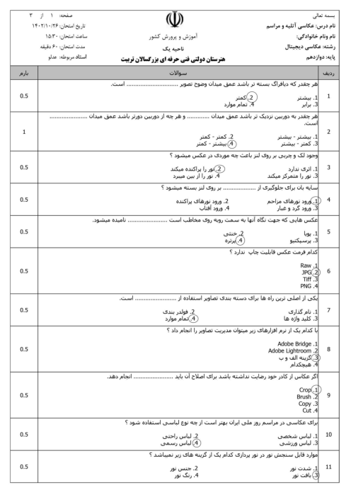 آزمون تئوری کل کتاب عکاسی آتلیه و مراسم