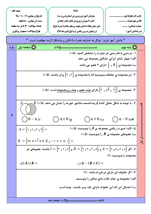 آزمون ترم اول ریاضی نهم مدرسه شهید رزمجو مقدم زاهدان | دی 98