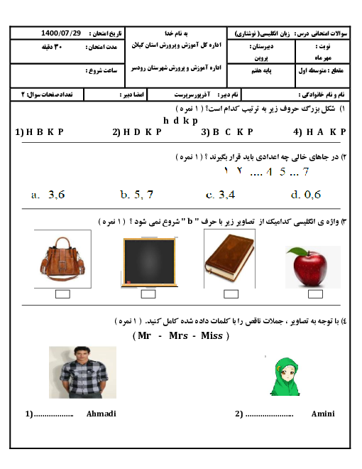 ارزشیابی تکوینی انگلیسی هفتم مدرسه پروین اعتصامی | Lesson 1: My Name