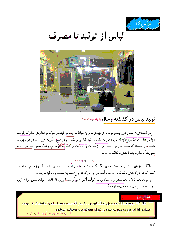  راهنمای گام به گام  مطالعات اجتماعی ششم دبستان |  درس 16 و 17 و 18