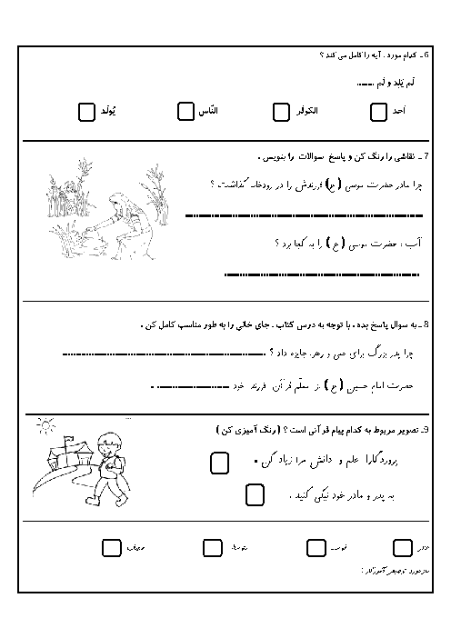  آزمون نوبت دوم آموزش قرآن اول دبستان 