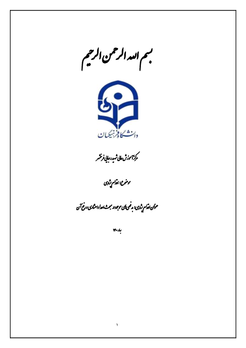اقدام پژوهی ریاضی دوره دوم ابتدائی | بدفهمی‌های موجود در مبحث اعداد اعشاری و رفع آن