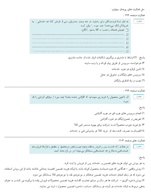 راهنمای حل فعالیت و کار عملی حسابداری اموال و انبار یازدهم | پودمان چهارم: ثبت هزینه های خدمات پس از فروش