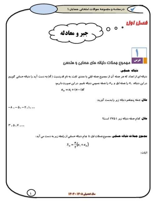 جزوه کار و میکرو درس حسابان 1 با تست‌های موضوعی