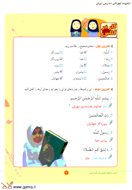 راهنمای گام به گام آموزش قرآن چهارم | درس 1: یادآوری قواعد سال های گذشته