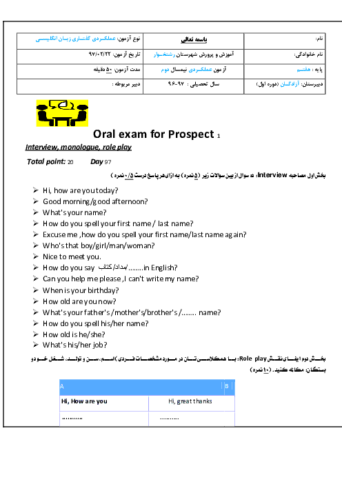 آزمون شفاهی زبان انگلیسی پایه هفتم مدرسه آزادگان | اردیبهشت 1397