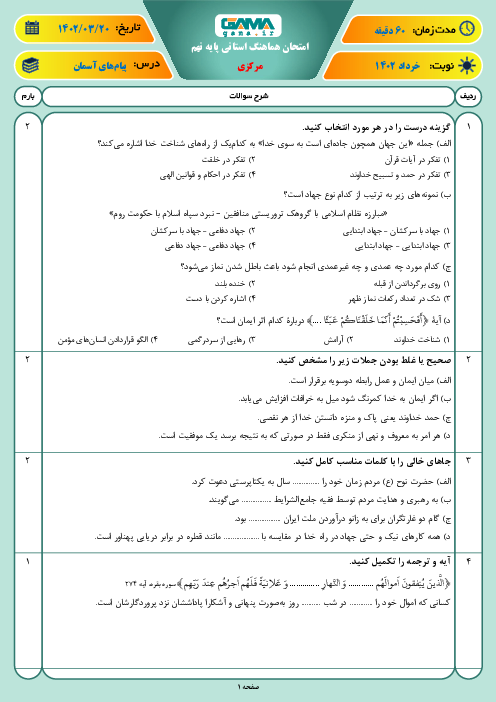 آزمون هماهنگ استانی خرداد 1402 پیام‌های آسمان پایه نهم استان مرکزی