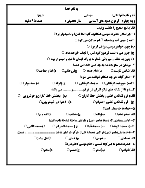 نمونه سوال هدیه ها چهارم نوبت اول دی ماه 1404 دبستان الغدیر 