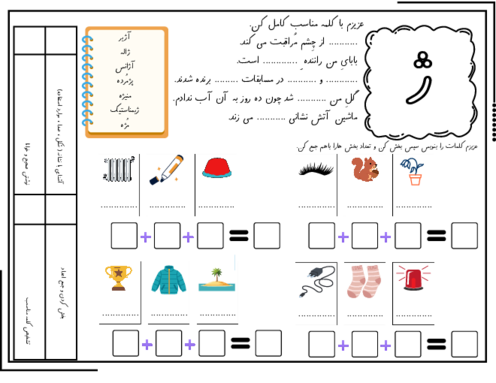 کاربرگ نشانه‌های ژ _خوا فارسی اول ابتدایی 