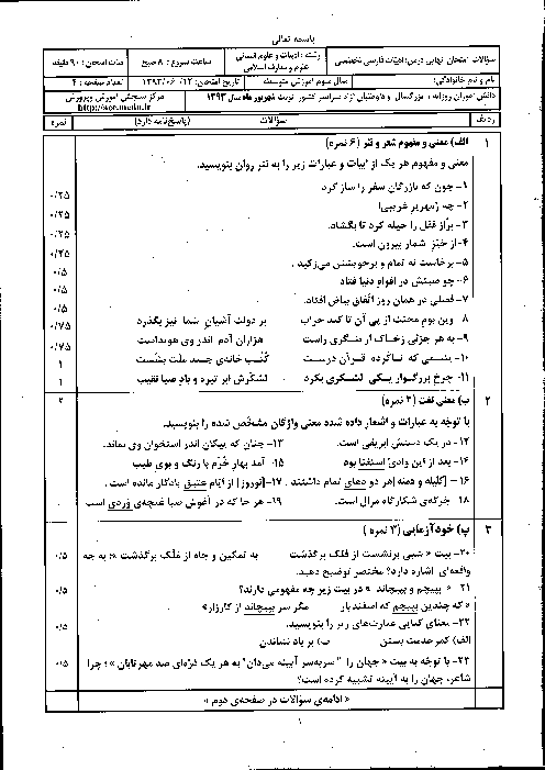 سوالات امتحان نهایی ادبیات فارسی تخصصی با پاسخنامه | شهریور 1393