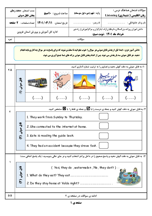 سوالات آزمون نوبت دوم انگلیسی نهم هماهنگ استان قزوین | خرداد 1401