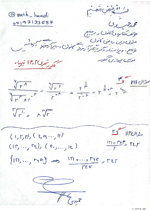 پاسخنامه تشریحی ریاضی کنکور سراسری داخل کشور نوبت تیر 1403 | گروه آزمایشی علوم تجربی