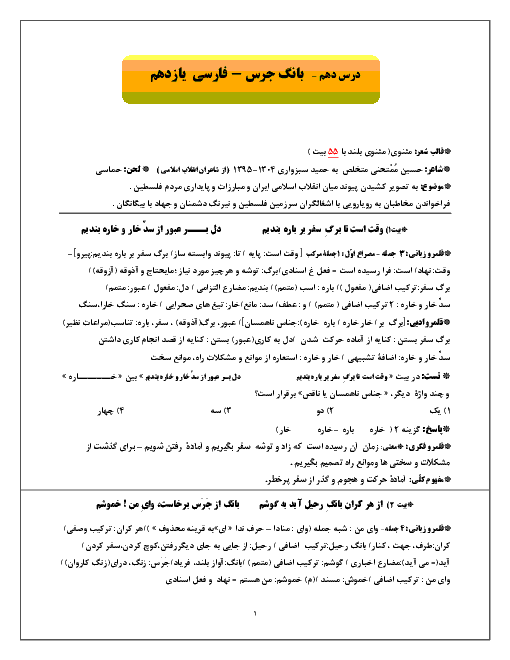 درسنامه فارسی یازدهم به همراه پاسخ های کارگاه پژوهی | درس 10: بانگ جَرَس