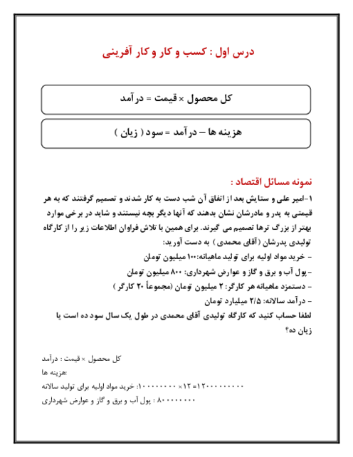 فرمول ها و نمونه مسائل درس 1 و 2 و 3 اقتصاد 