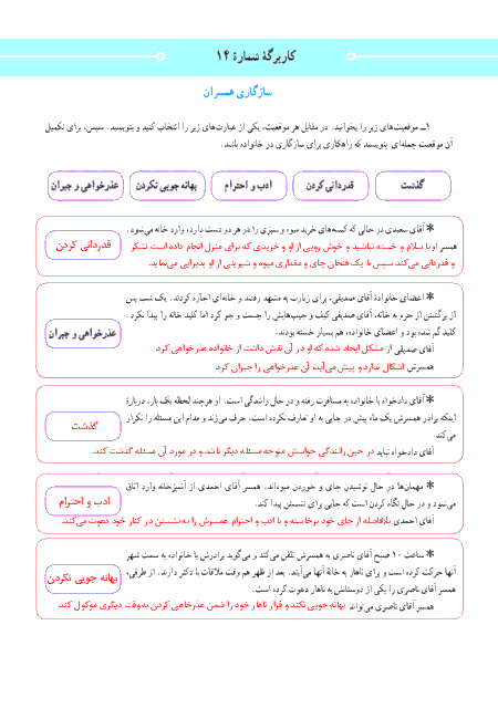 راهنمای گام به گام مطالعات اجتماعی نهم | پاسخ کاربرگه شماره 14: سازگاری همسران