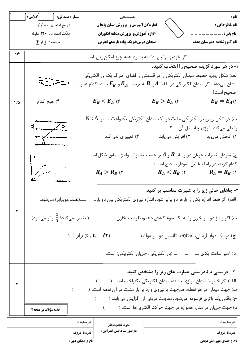 سوالات امتحان ترم اول فیزیک یازدهم دبیرستان هدف انگوران | دی 1399
