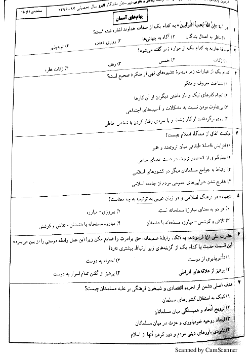 آزمون ورودی پایه دهم رشته ریاضی و تجربی دبیرستان ماندگار البرز | سال تحصیلی 97-96