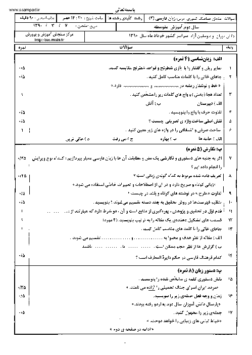  سوالات امتحان هماهنگ زبان فارسی (2) با پاسخ تشریحی | سری (2) خرداد 1390