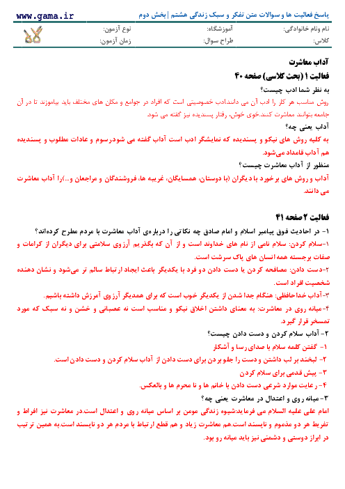 پاسخ فعالیت‌ ها و سوالات متن تفکر و سبک زندگی هشتم | بخش دوم