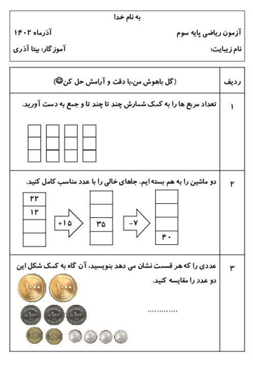 کاربرگ ماشین‌ها‌ی ورودی-خروجی، ارزش پول، کسر، مقایسه‌ی کسرها
