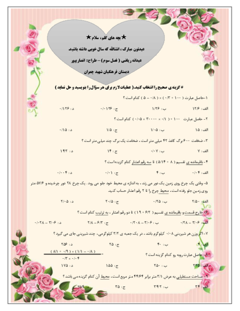  پیک نوروزی ریاضی ششم فصل 3: اعداد اعشاری | نوروز 1405
