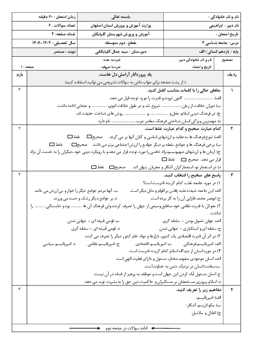 امتحان درس 2 تا 5 جامعه شناسی یازدهم