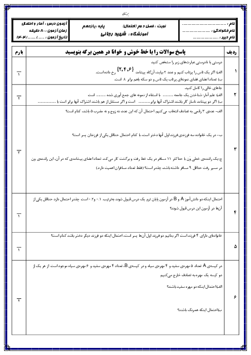 نمونه سوال آمار و احتمال یازدهم | فصل دوم: احتمال