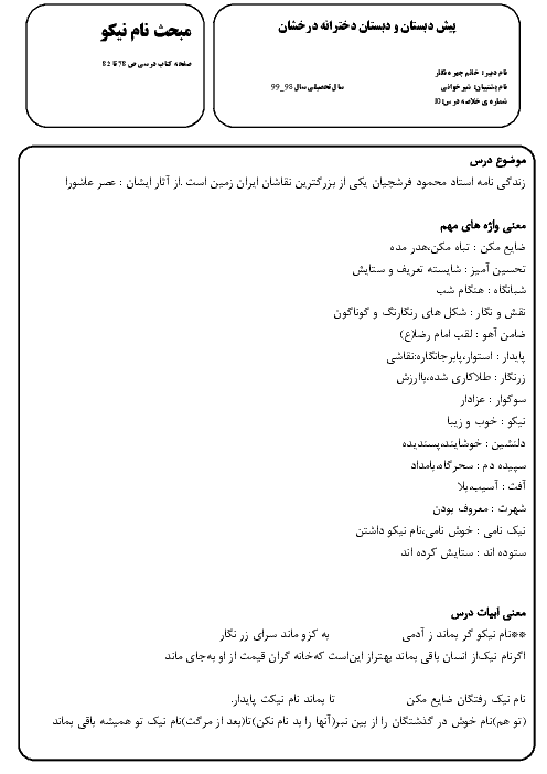 تاریخ ادبیات، معنی واژه ها، معنی ابیات و آزمونک فارسی پنجم دبستان | درس های 10 تا 17