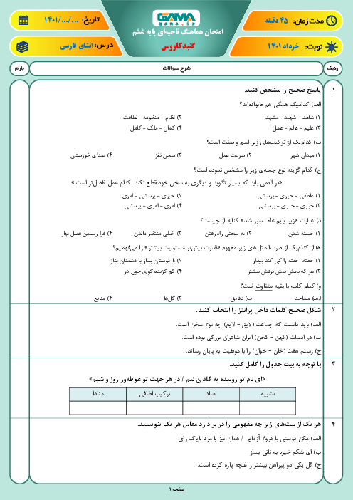سوالات آزمون نوبت دوم انشا و نگارش ششم هماهنگ گنبد کاووس | خرداد 1401
