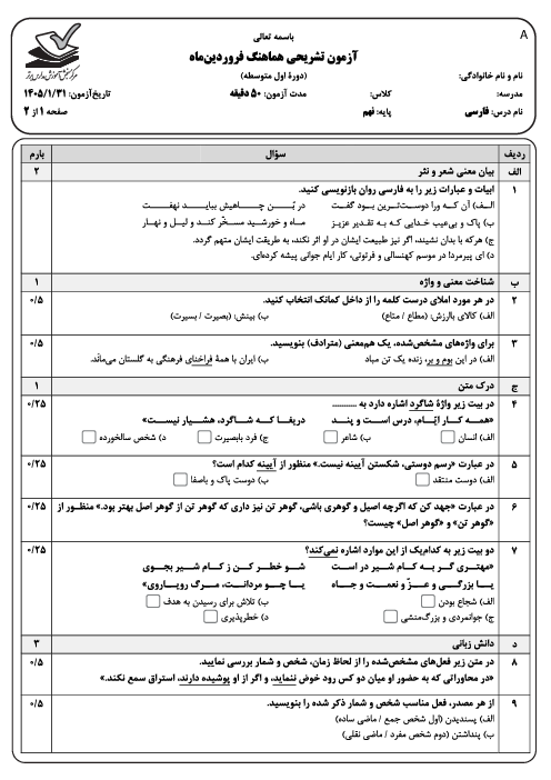 نمونه سوال هماهنگ فارسی پایه نهم مدارس برتر