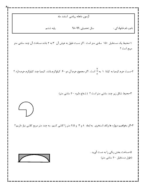 ارزشیابی مستمر اسفند ماه  ریاضی ششم دبستان سوده | فصل 5 و 6