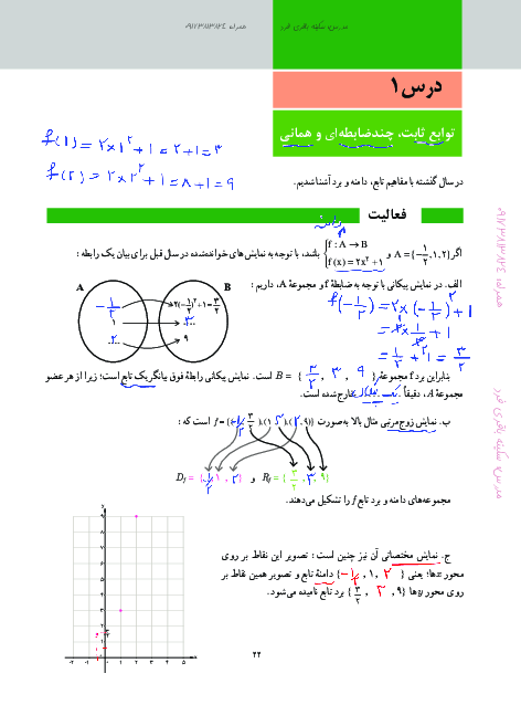 راهنمای گام به گام حل مسائل کتاب ریاضی و آمار یازدهم انسانی | فصل دوم: تابع