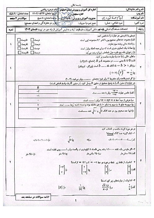 امتحان هماهنگ ریاضی پایه نهم استان اصفهان | تابستان 1403