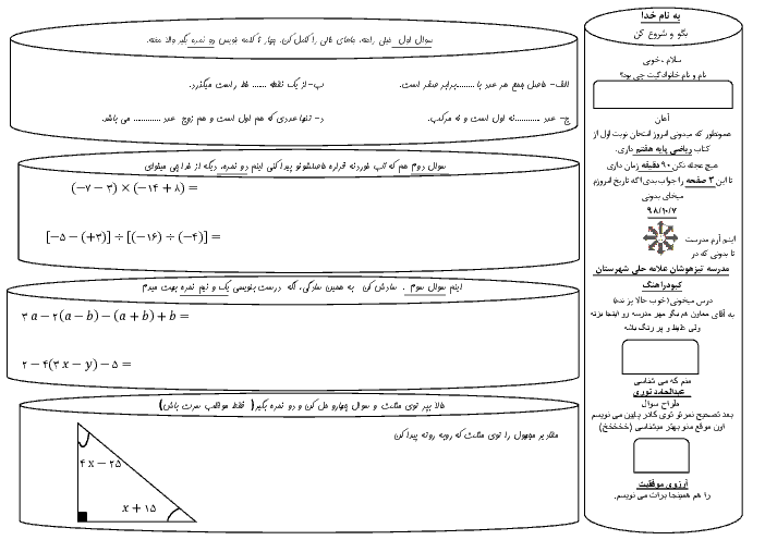 آزمون نوبت اول ریاضی هفتم مدرسه علامه حلی کبودرآهنگ | دی 1398