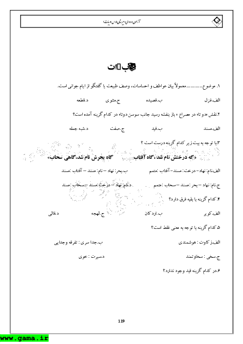 مجموعه نمونه سوال تیزهوشان درس ادبیات فارسی | گروه آموزشی دانا
