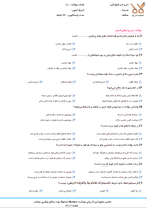 سوالات و پاسخ کلیدی آزمون ورودی پايه دهم دبيرستان های نمونه دولتی سال تحصيلی 97-96 | شهرستانهای تهران، لرستان، کرمانشاه و همدان
