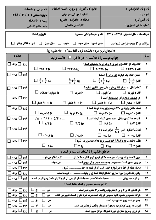 آزمون نوبت دوم ریاضی ششم هماهنگ منطقه امامزاده بادرود | خرداد 1398