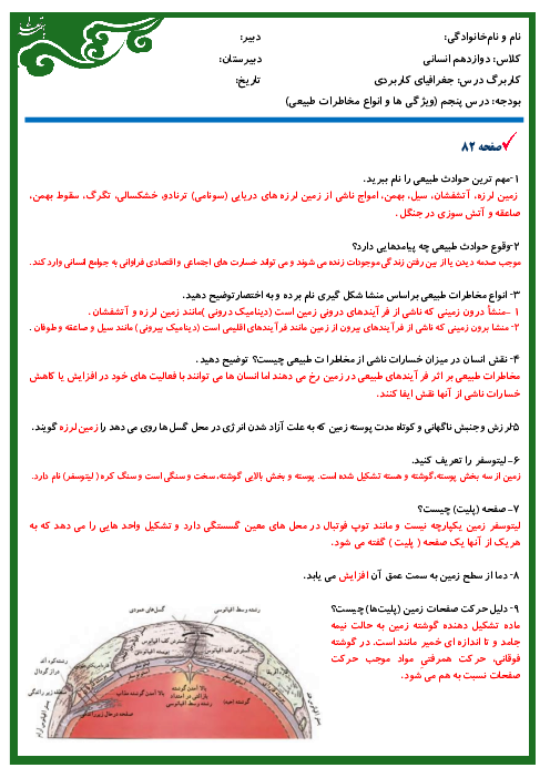 نمونه سؤالات درس 5 جغرافیا 3 | ویژگی ها و انواع مخاطرات طبیعی