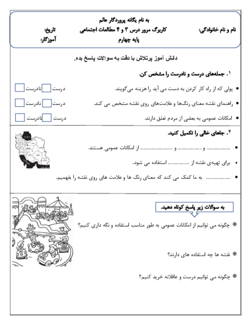 کاربرگ درس 3 و 4 مطالعات چهارم