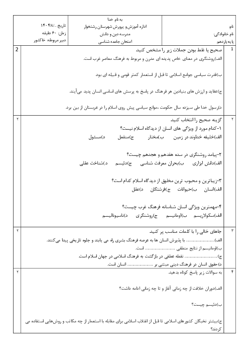 امتحان درس 4 و 5 جامعه شناسی یازدهم