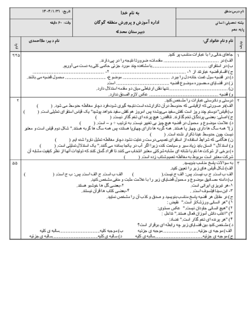 تمرین درس 5 تا 8 منطق دهم