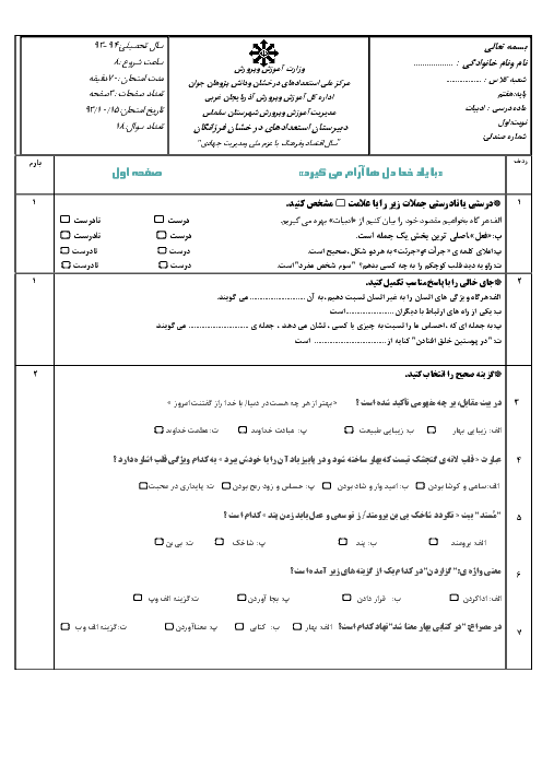 آزمون ادبیات فارسی کلاس هفتم نوبت اول با پاسخ نامه