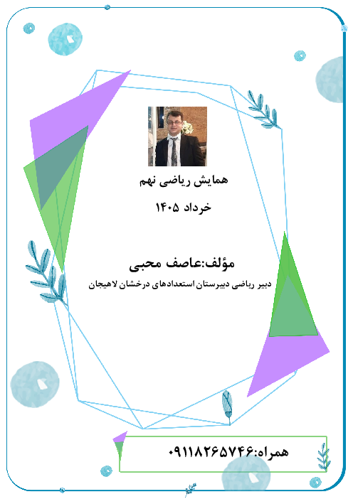 کتابچه کار جمع‌بندی ریاضی نهم