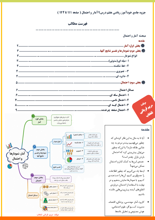 خودآموز ریاضی هفتم فصل 9: آمار و احتمال