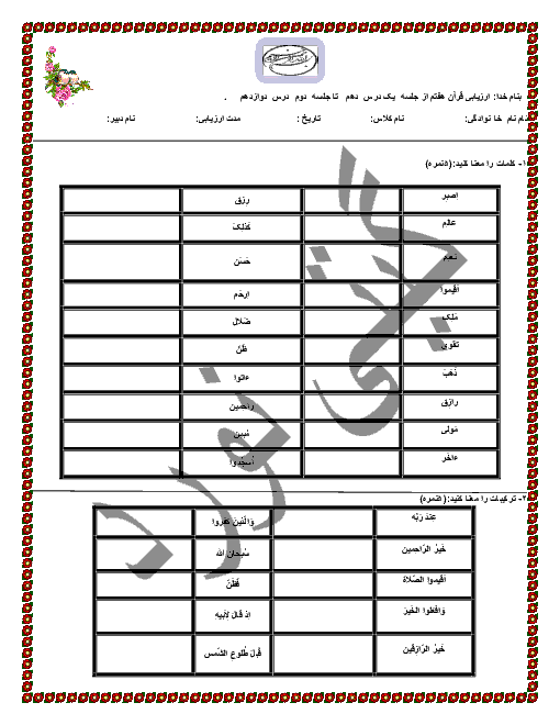 امتحان قرآن پایه هفتم | درس دهم تا دوازدهم