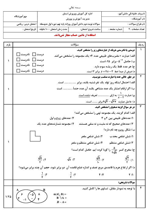  نمونه سوال ریاضی نهم نوبت دوم خرداد 1404 | مدرسه ولی عصر 