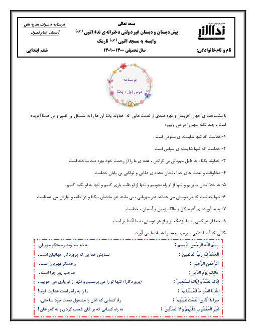 جزوه و نکات کلیدی هدیه‌های آسمانی ششم دبستان | درس 1 تا 17