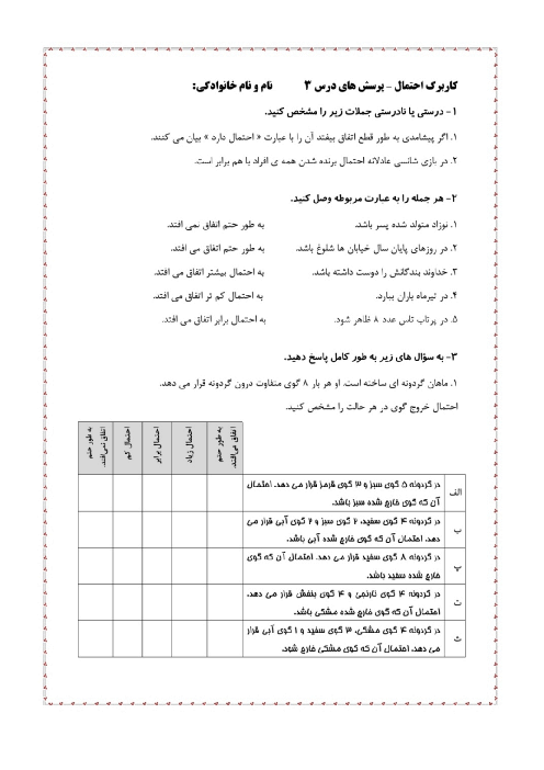 کاربرگ ریاضی پنجم | احتمال