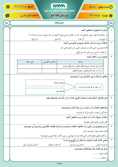 سوالات آزمون نوبت دوم فارسی ششم هماهنگ قلعه گنج | خرداد 1401