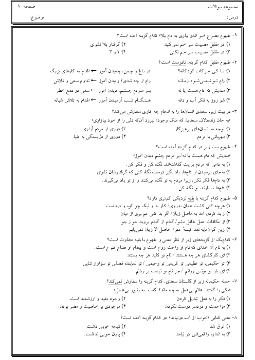 سوالات تستی قرابت معنایی، کنایه و مفاهیم کلمات فارسی هفتم | درس 10 تا 17   پاسخ تشریحی